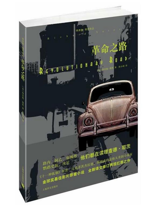 《革命之路》中文版封面