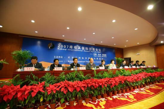 2007年库布其国际沙漠论坛