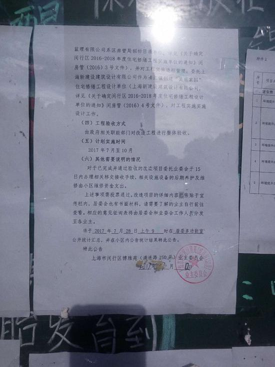 改造公告。 本文图片均由采访对象提供