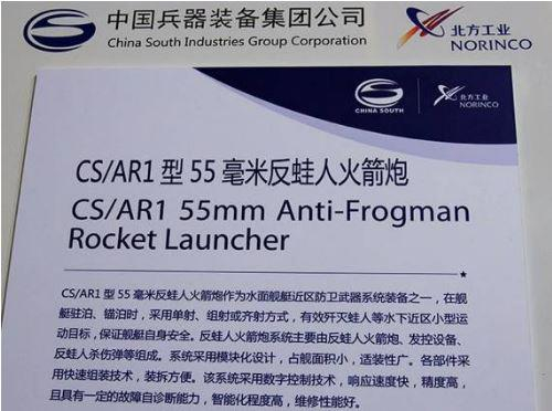 北方工业出品的55毫米反蛙人武器文字说明。