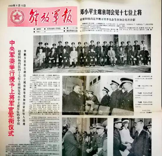 1988年9月15日《解放军报》头版。