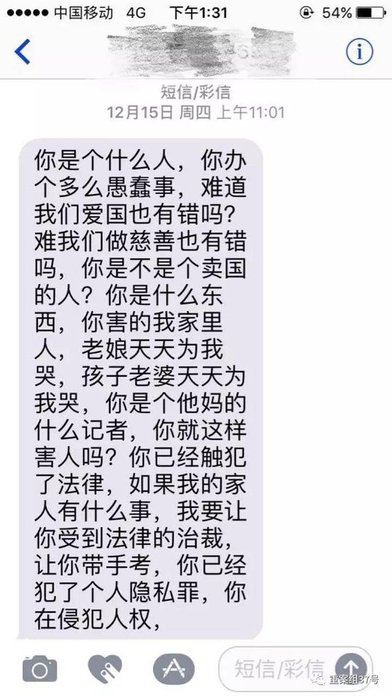 ▲事情被报道后，记者收到传销者所发的短信。 &nbsp;手机截图