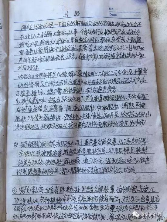 ▲传销窝点内发现的传销资料和传销笔记。&nbsp;&nbsp;&nbsp;&nbsp;新京报记者 赵吉翔 摄