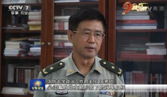 王希明少将。视频截图