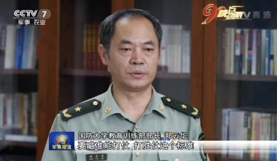 郑云华少将。视频截图