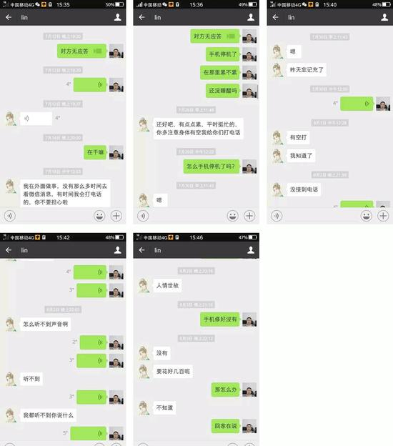 △林华蓉生前和父亲的聊天记录
