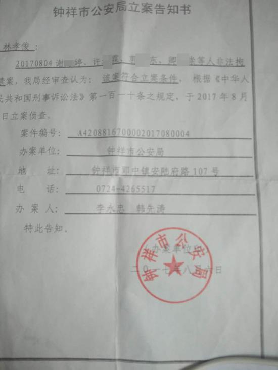 △钟祥市公安局立案告知书（ 图片为死者家属提供）
