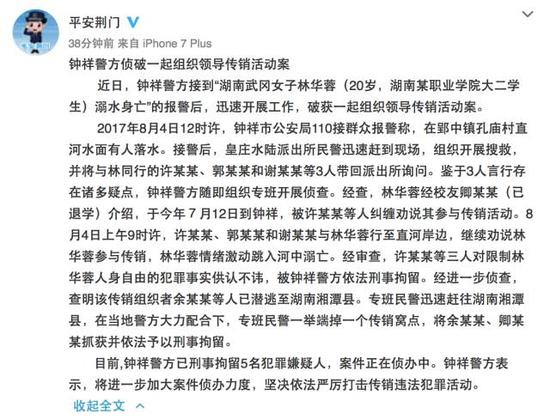 △平安荆门微博截图