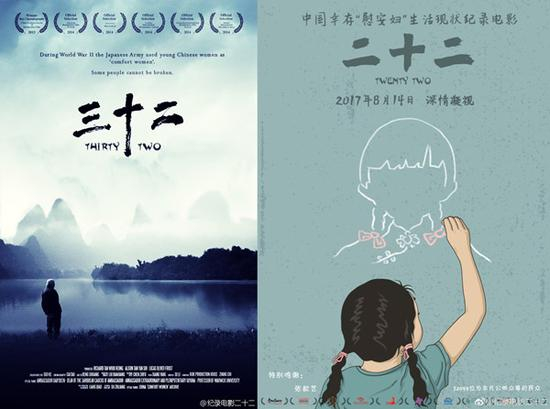 影片《三十二》、《二十二》海报图