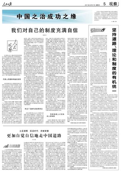 人民日报整版刊文谈中国之治：对制度充满自信手机新浪网 1271