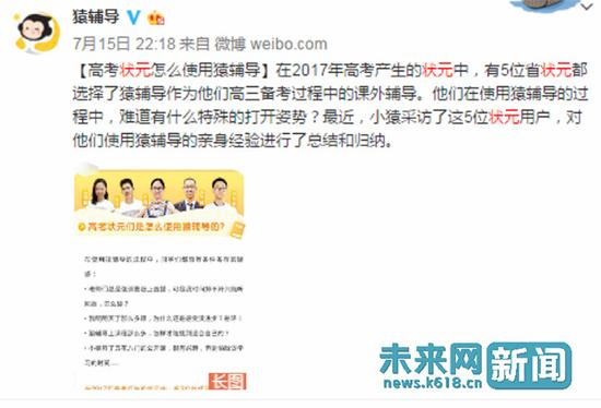 猿辅导官方微博截图。 未来网 图