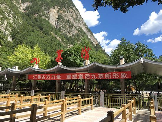 九寨沟景区入口。本文图片 澎湃新闻记者 王鑫 图