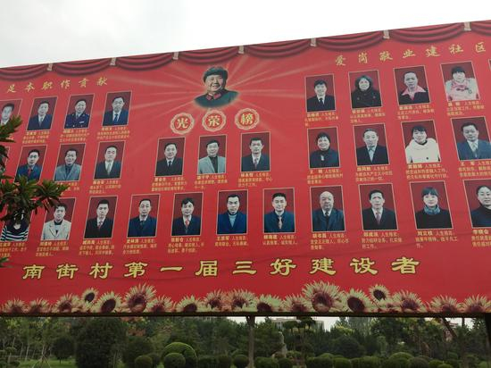 南街村社区光荣榜