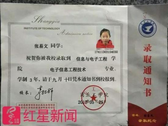 张易文的录取通知书。