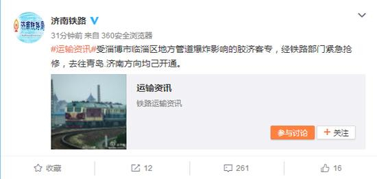 微博@济南铁路 截图