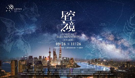 展览海报。本文图片均由上海科技馆 供图