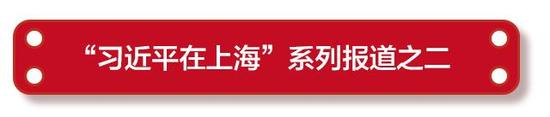 ■解放日报、文汇报、新民晚报联合报道组