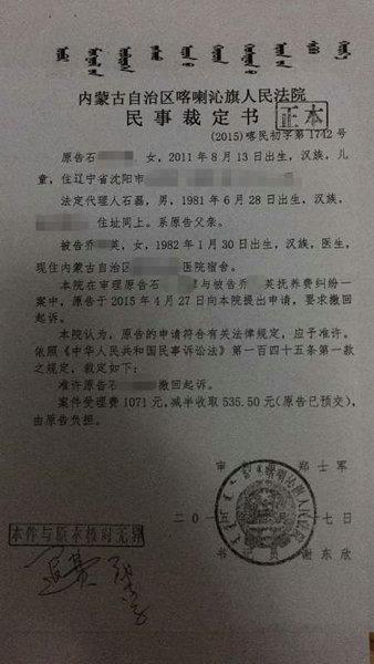 乔磊首次起诉乔英离婚，后要求撤诉的法院民事裁定书