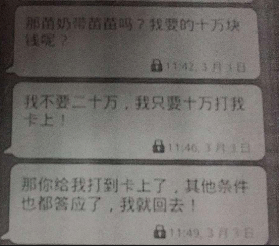 乔英发给石磊的索要十万元才肯回家的短信凭证