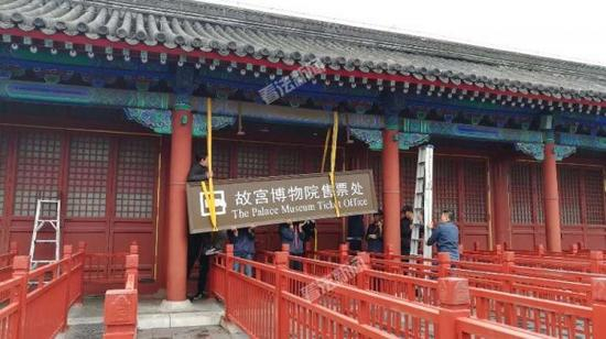 工作人员正在给售票处摘牌 摄 法制晚报·看法新闻记者 李洁