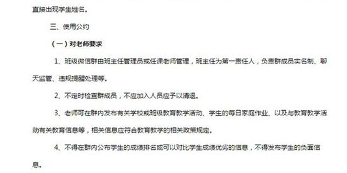 上海静安发中小学班级群公约:拒绝广告拉票集