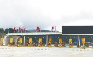 南道高速（重庆南川至贵州道真）将于10月19日下午1点全线通车