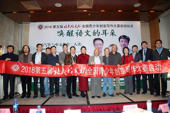 2018第五届北大培文杯全国青少年创意写作大赛正式启动（北大培文供图）