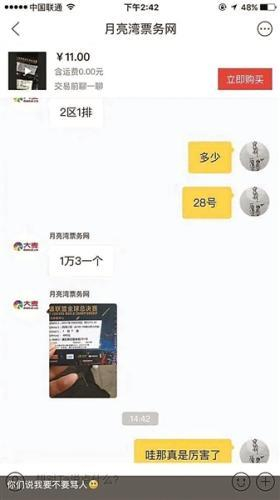 有黄牛将480元门票炒到1.3万元