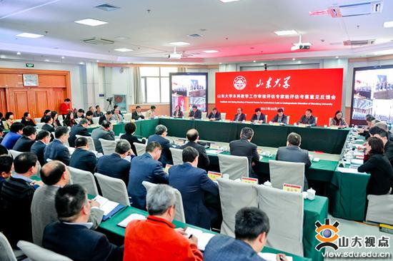 山东大学本科教学工作审核评估专家组评估考察意见反馈会举行。 本文图片 山大视点网