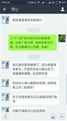 王女士与班主任的聊天截图。