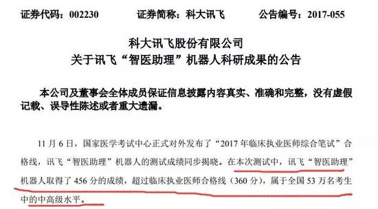 ▲图片来源：科大讯飞公告