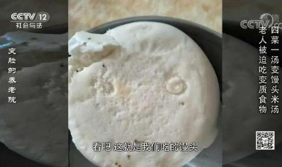 图4：养老院易主事发后，给老人们提供的发了霉的馒头，让他们吃。