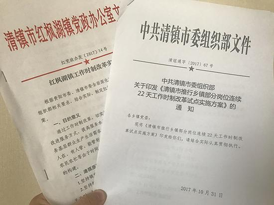 清镇市市委组织部和红枫湖镇就工作时制改革印发文件。 澎湃新闻记者 谢寅宗 图
