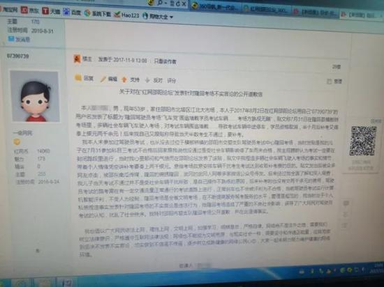 网上公开道歉信