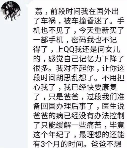 ▲交易成功之后，段爽等人以车祸、亲人重病等理由不再与受骗者联系。手机页面截图