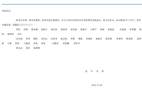 江西财经大学2017年研究生国家奖学金获奖候选人名单部分公示内容，并无身份证号。