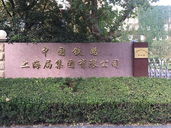 　　11月19日13时许，位于上海市天目东路80号的原上海铁路局所在地已经挂上了新的“中国铁路上海局集团有限公司”门牌。 澎湃新闻记者 蒋子文 实习生 张子翔 图