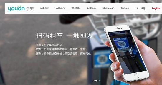 图片来源：永安行官网