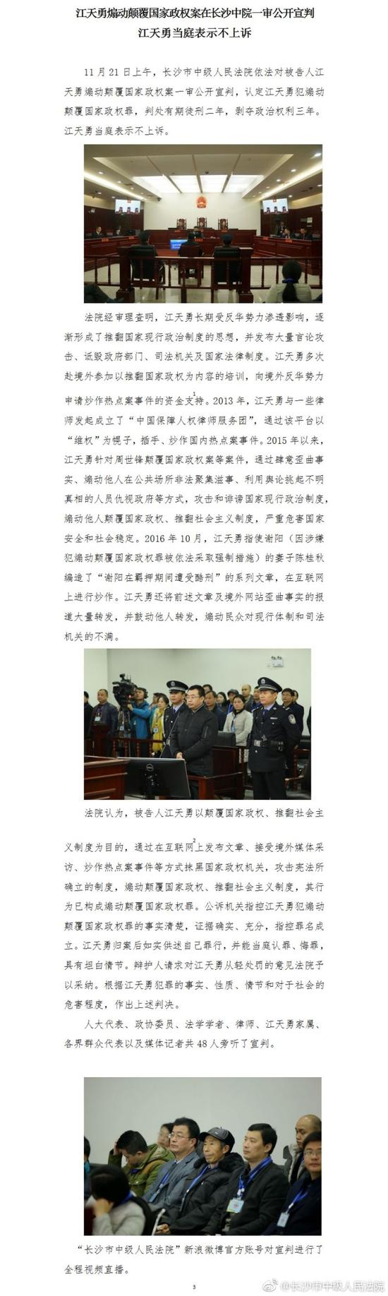 来源：长沙市中级人民法院