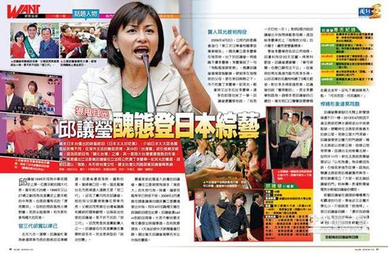 邱议莹曾靠丑态火到日本。（图片来源：台湾《周刊王》）