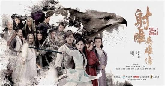 ↑2017年播出的电视剧《射雕英雄传》海报