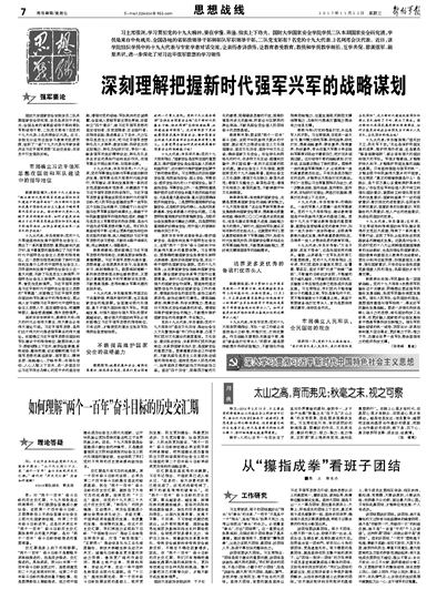 《解放军报》截图