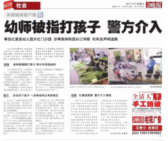图：4月21日，北京《法制晚报》A8版相关报道