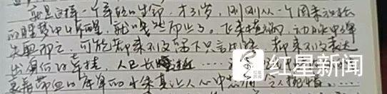 ▲巫山为朱鹏飞写下的哀悼文章 &nbsp; 受访者供图