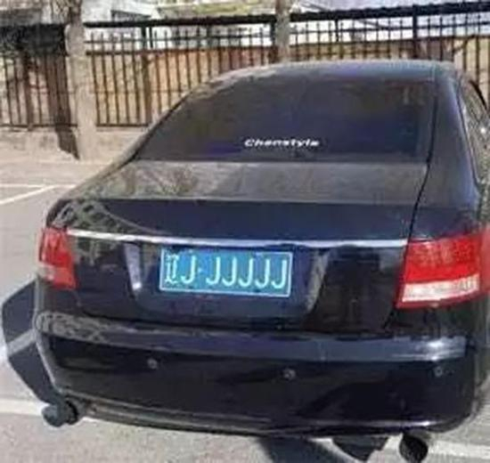 11月22日，这个阜新最牛车牌的车主已被阜新市交警支队开发区交警大队抓获。