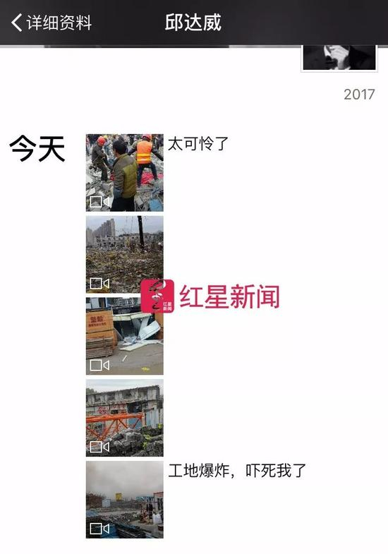 ▲在爆炸发生后，邱达威发布的朋友圈