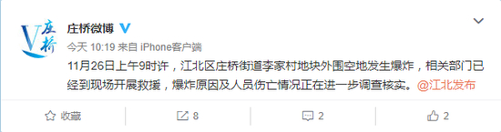 ▲庄桥微博发布爆炸消息