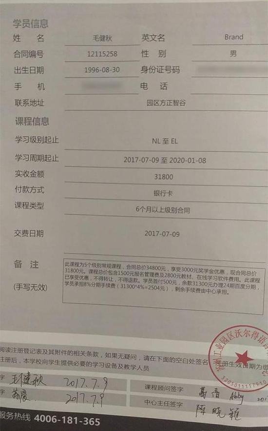 毛健秋与沃尔得苏州中心所签合同。本文图片均为受访者供图