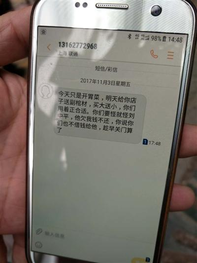 白先生收到的不同号码发来的催债短信