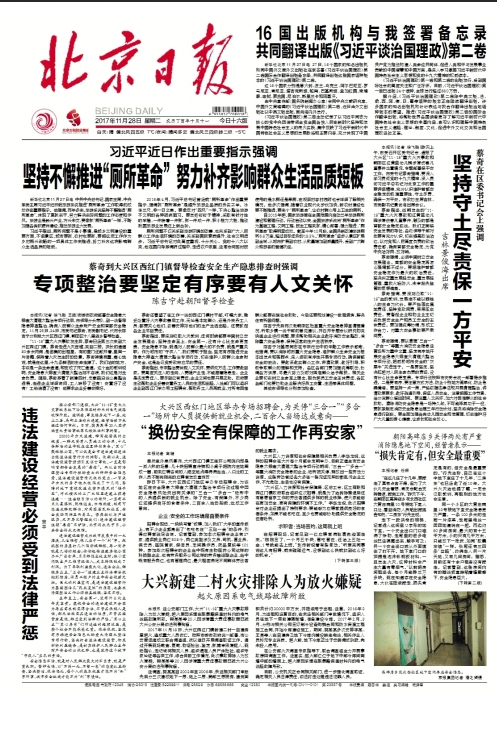 北京日报 截图